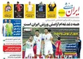 روزنامه های ورزشی