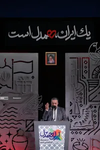 رویداد ملّی &laquo;ایران همدل&raquo;