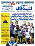 روزنامه های ورزشی