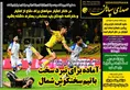 روزنامه های ورزشی