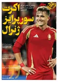 روزنامه های ورزشی