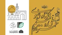 فراخوان شانزدهمین جشنواره ملی رضوی منتشر شد