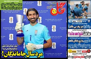 روزنامه‌های ورزشی پنجشنبه 30 مهر 1405