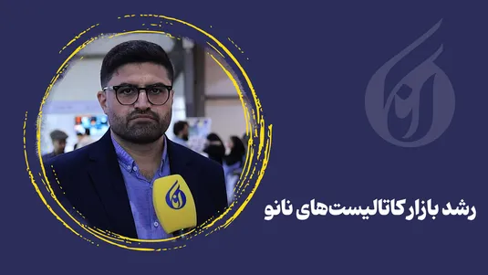 رشد بازار کاتالیست‌های نانو