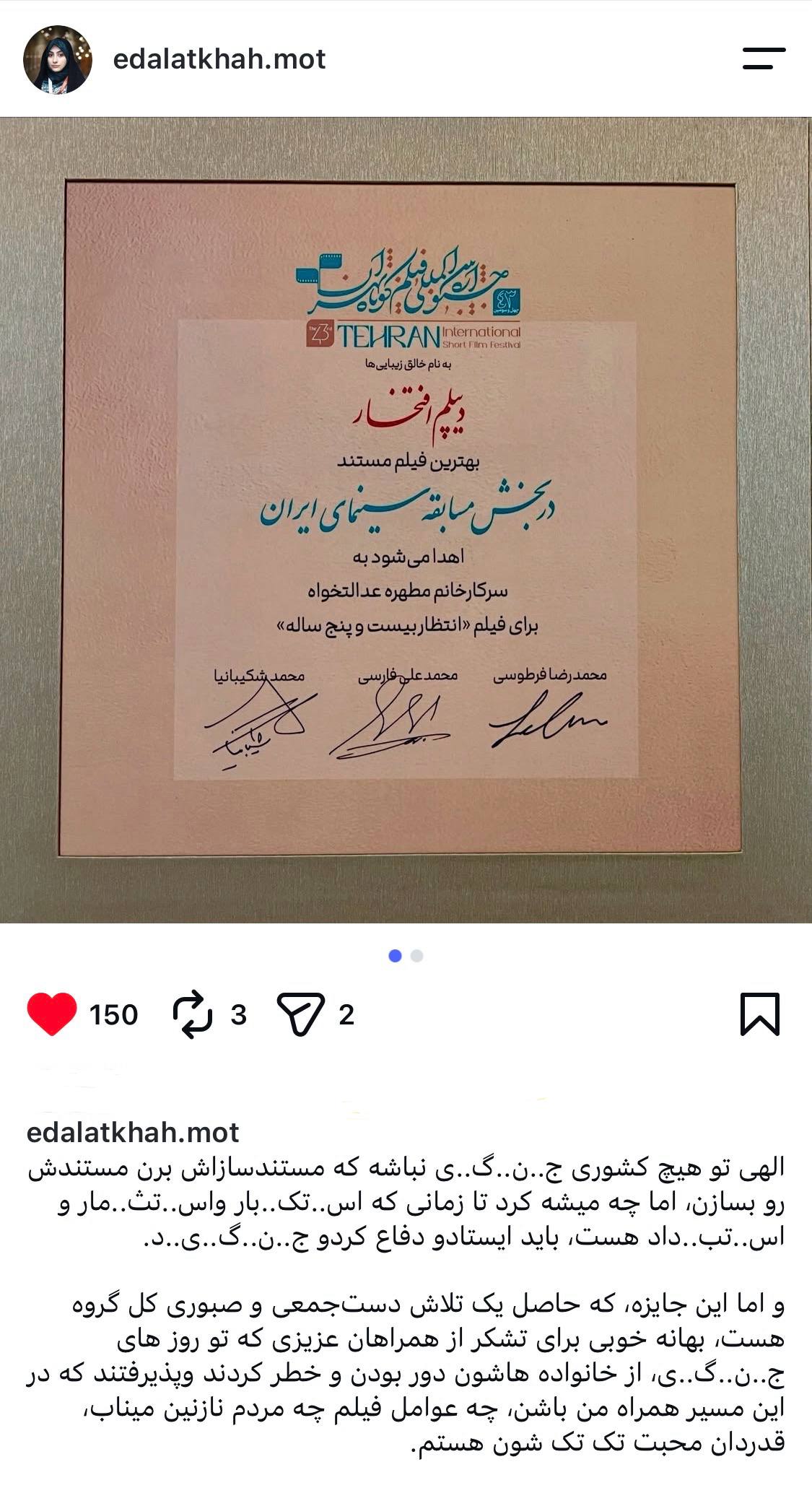 برنده بهترین مستند جشنواره فیلم کوتاه، جایزه خود را به رهبر شهید تقدیم کرد