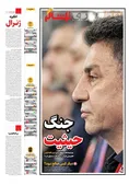 روزنامه های ورزشی