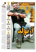 روزنامه های ورزشی