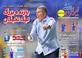 روزنامه های ورزشی