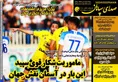 روزنامه های ورزشی