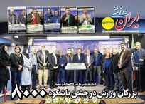 روزنامه های ورزشی شنبه ۲۲ آذر ماه ۱۴۰۴