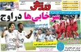روزنامه های ورزشی
