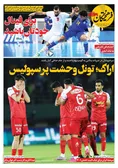 روزنامه های ورزشی
