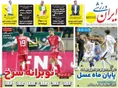 روزنامه های ورزشی
