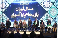 برگزاری مراسم تجلیل از مدال آوران بازی‌های پاراآسیایی هانگژو