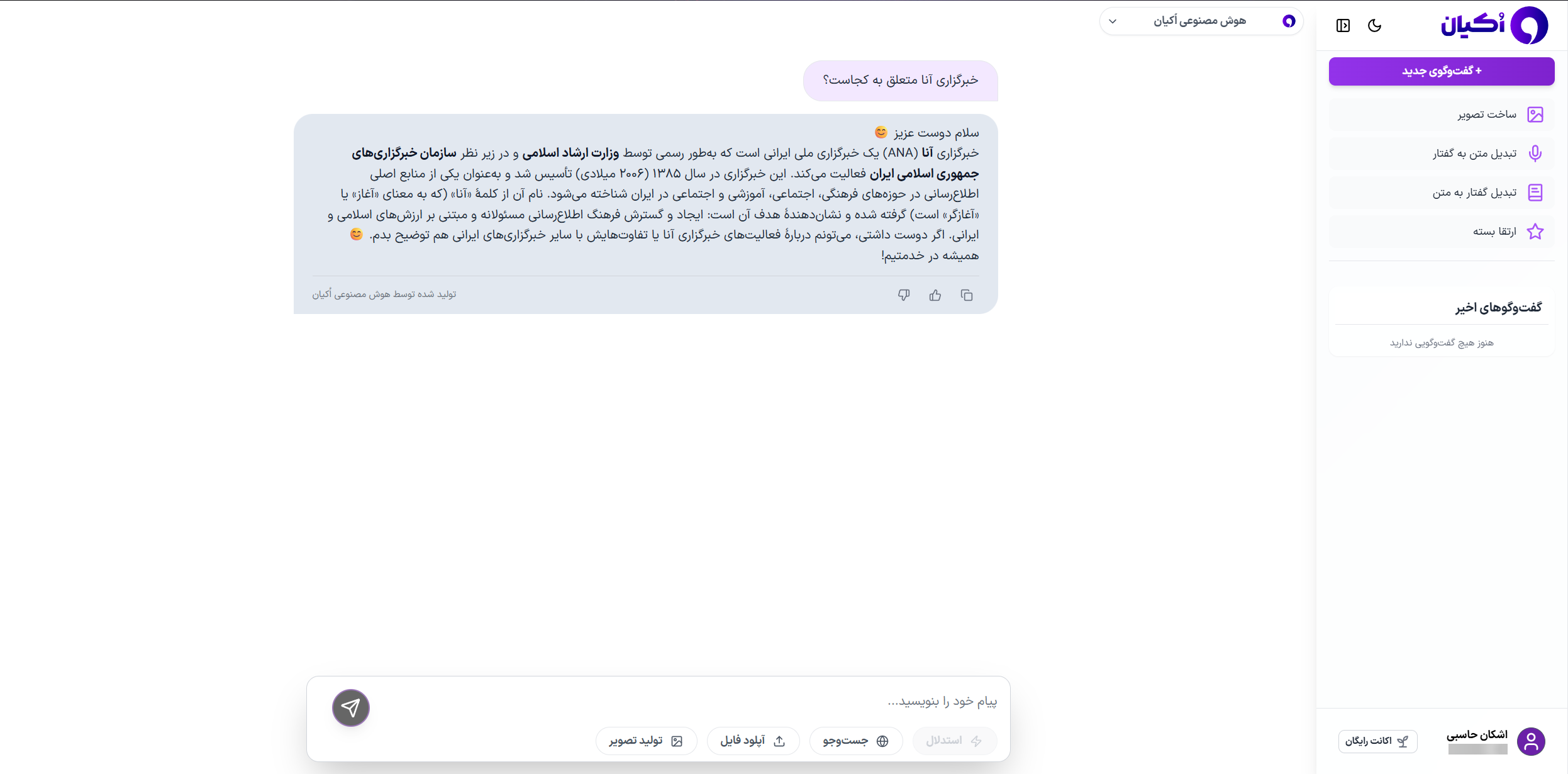 بررسی عملکرد هوش مصنوعیهای بومی در دوران محدودیت اینترنت بررسی عملکرد هوش مصنوعیهای بومی در دوران محدودیت اینترنت