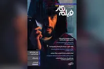 تحلیل فیلمنامه‌های جشنواره چهل و چهارم فجر در شماره جدید «فیلم‌‌نگار»