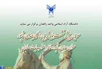 دانشگاه باید در مسیر الگوسازی مناسب گام بردارد