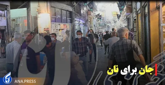 جان برای نان