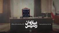 ۱۰۰ شاهد عینی از «رئیس سازمان» می‌گویند