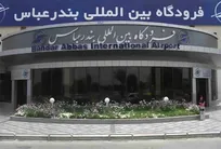 فرودگاه بندرعباس سالم و در حال فعالیت است