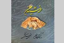 آلبوم موسیقی «خورشیدِ من» منتشر شد