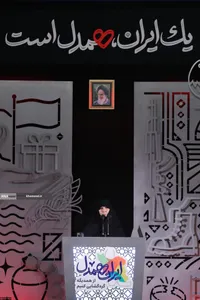 رویداد ملّی &laquo;ایران همدل&raquo;