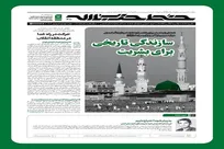 خط حزب‌الله با عنوان «سازندگی تاریخی برای بشریت» منتشر شد