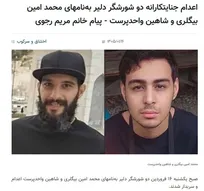 رجوی ۲ اغتشاش‌گر ۱۸ دی ماه را گردن گرفت