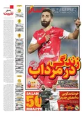 روزنامه ورزشی