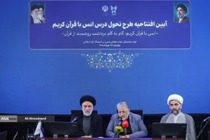 آیین افتتاحیه &laquo;طرح تحول درس انس با قرآن کریم&raquo; با حضور دکتر بیژن رنجبر رئیس دانشگاه آزاد اسلامی