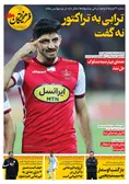 روزنامه های ورزشی