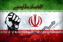 در شرایط بحرانی، اقتصاد مقاومتی یک انتخاب نیست؛ ضرورت است/ اتکا به تولید داخلی نسخه عبور از شرایط فعلی