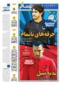 روزنامه های ورزشی