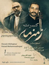 حسین علیشاپور با «زمزمه؛ اصفهانِ مرکب» به تالار رودکی می‌آید