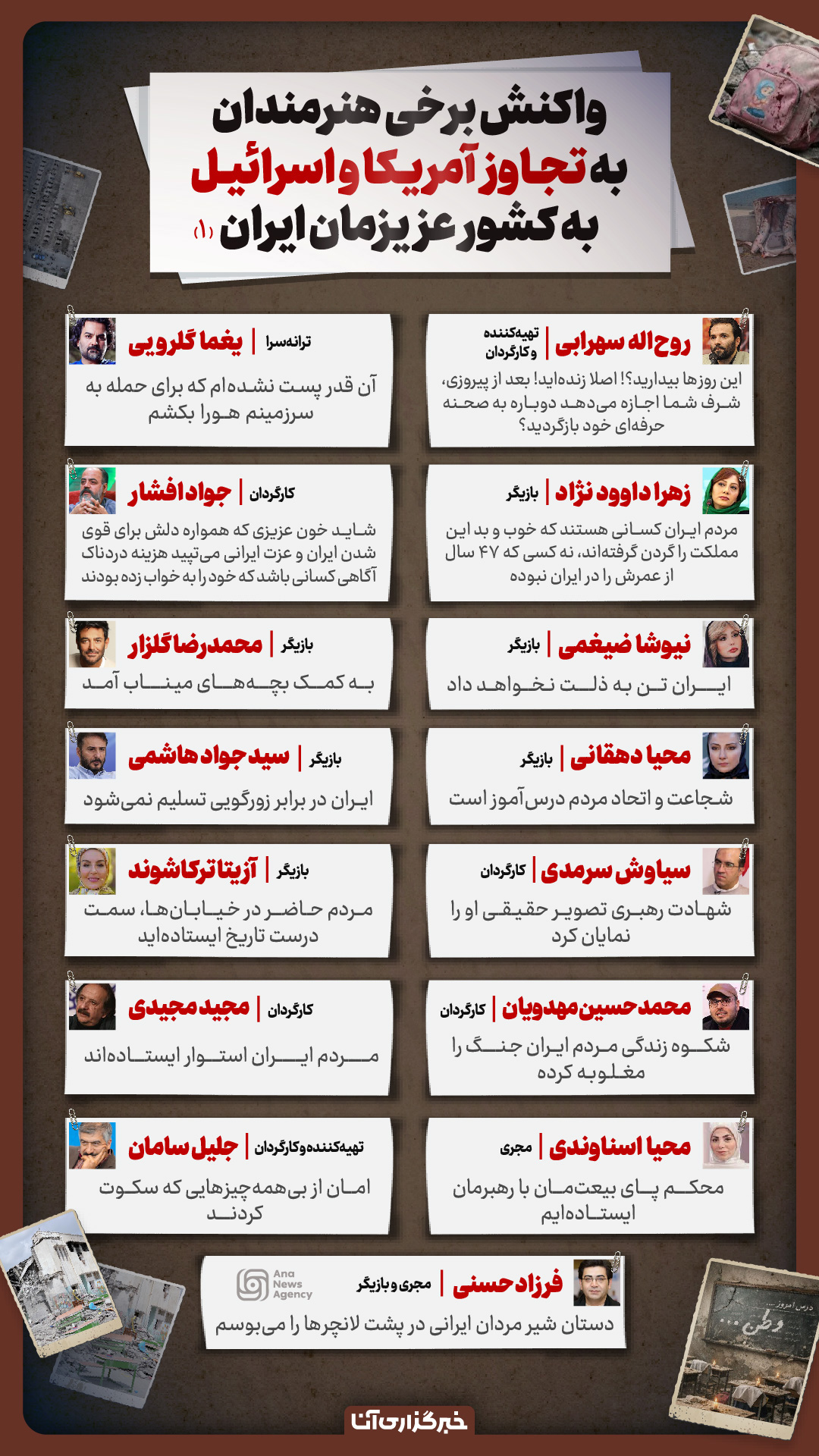 وطن، خط قرمز هنرمندان ایرانی وطن، خط قرمز هنرمندان ایرانی