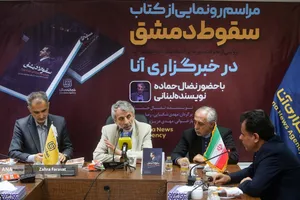 آیین رونمایی از کتاب &laquo;سقوط دمشق&raquo; 