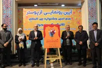 پوستر سی‌امین جشنواره بین‌المللی تئاتر کودک و نوجوان همدان رونمایی شد/ امضای تفاهم‌نامه همکاری