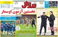 روزنامه های ورزشی