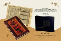 دستخط رهبر شهید بر مصحف شریف قرآن در مشهد رونمایی می‌شود