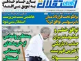 روزنامه های ورزشی