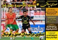 روزنامه های ورزشی