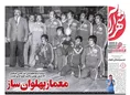 روزنامه های ورزشی