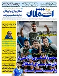 روزنامه های ورزشی