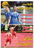 روزنامه های ورزشی