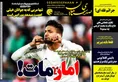 روزنامه های ورزشی