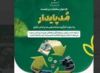 فراخوان مشارکت در نشست مد پایدار
