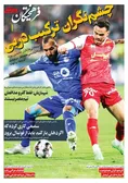 روزنامه های ورزشی