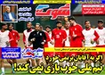 روزنامه های ورزشی