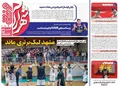 روزنامه های ورزشی
