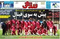 روزنامه های ورزشی